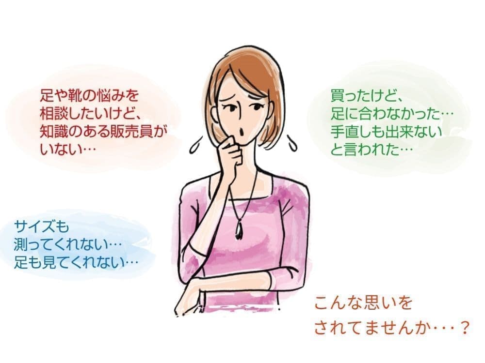 靴で悩む女性のイラスト