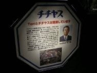 チチヤスの看板の画像