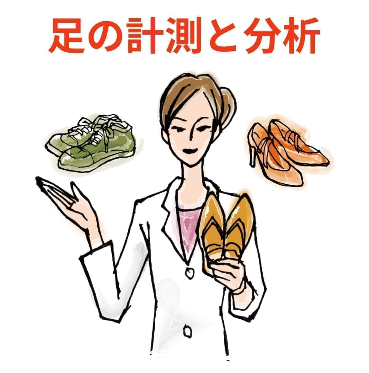 シューフィッターのイラスト