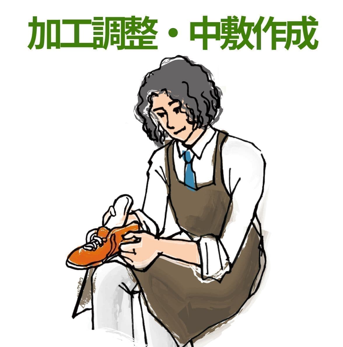 靴職人のイラスト